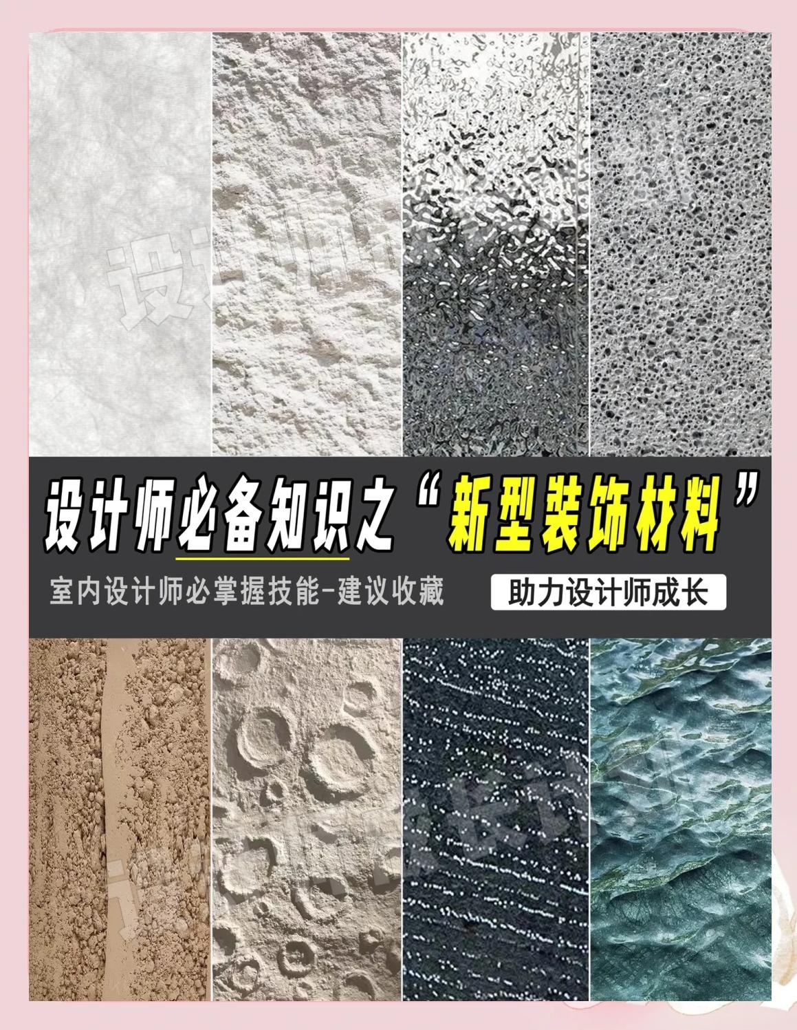 新型装饰材料盘点